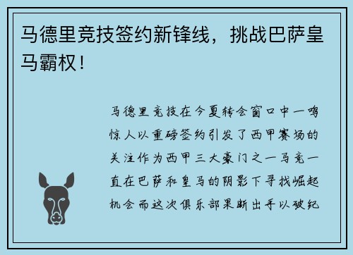 马德里竞技签约新锋线，挑战巴萨皇马霸权！