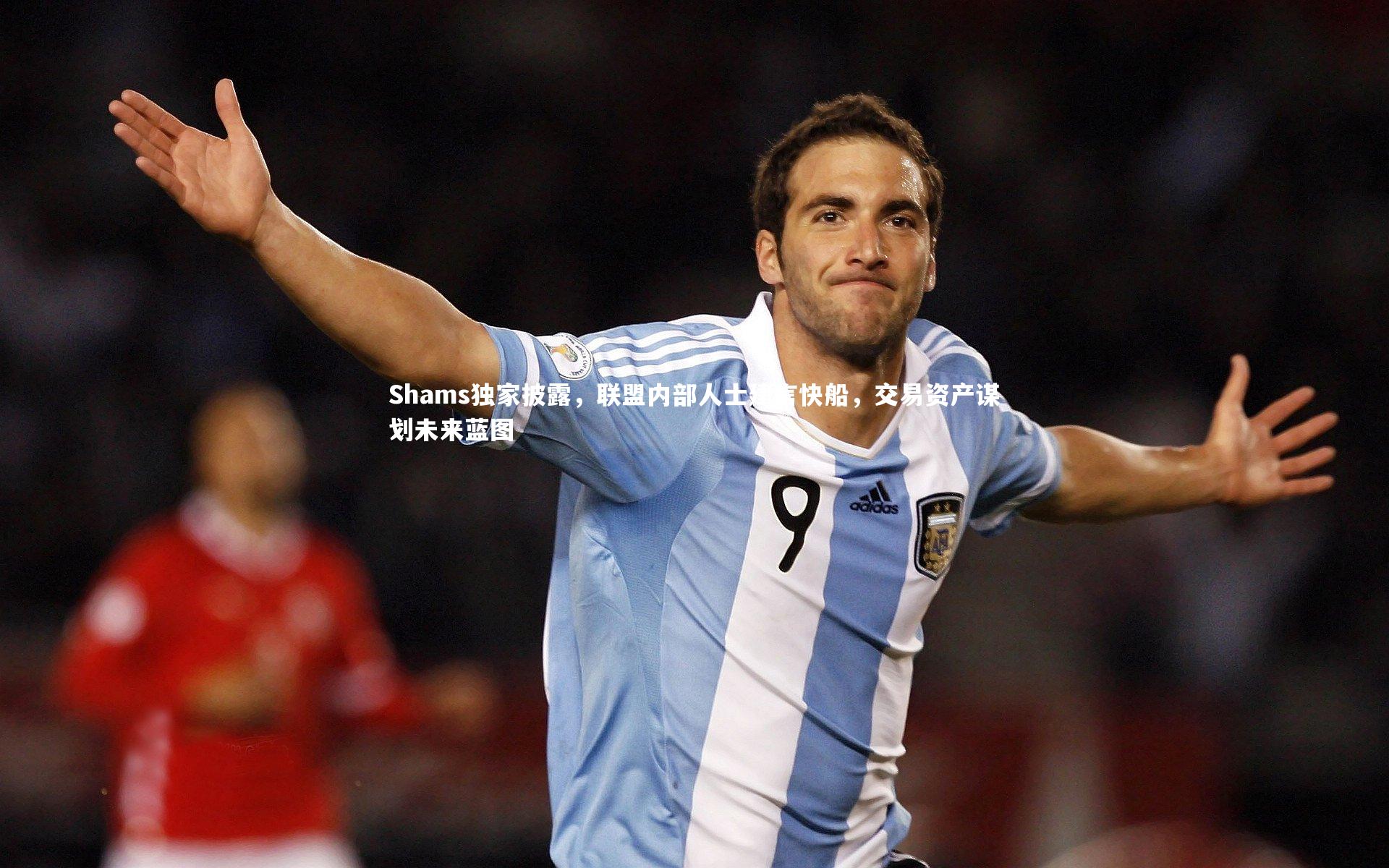 九游会j9-Shams独家披露，联盟内部人士建言快船，交易资产谋划未来蓝图